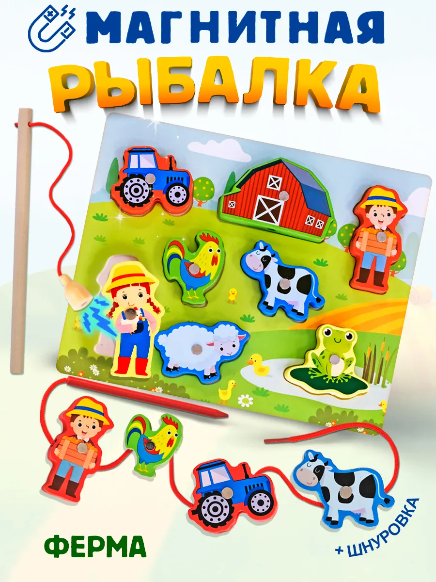 Магнитная рыбалка Развивающая игрушка сортер