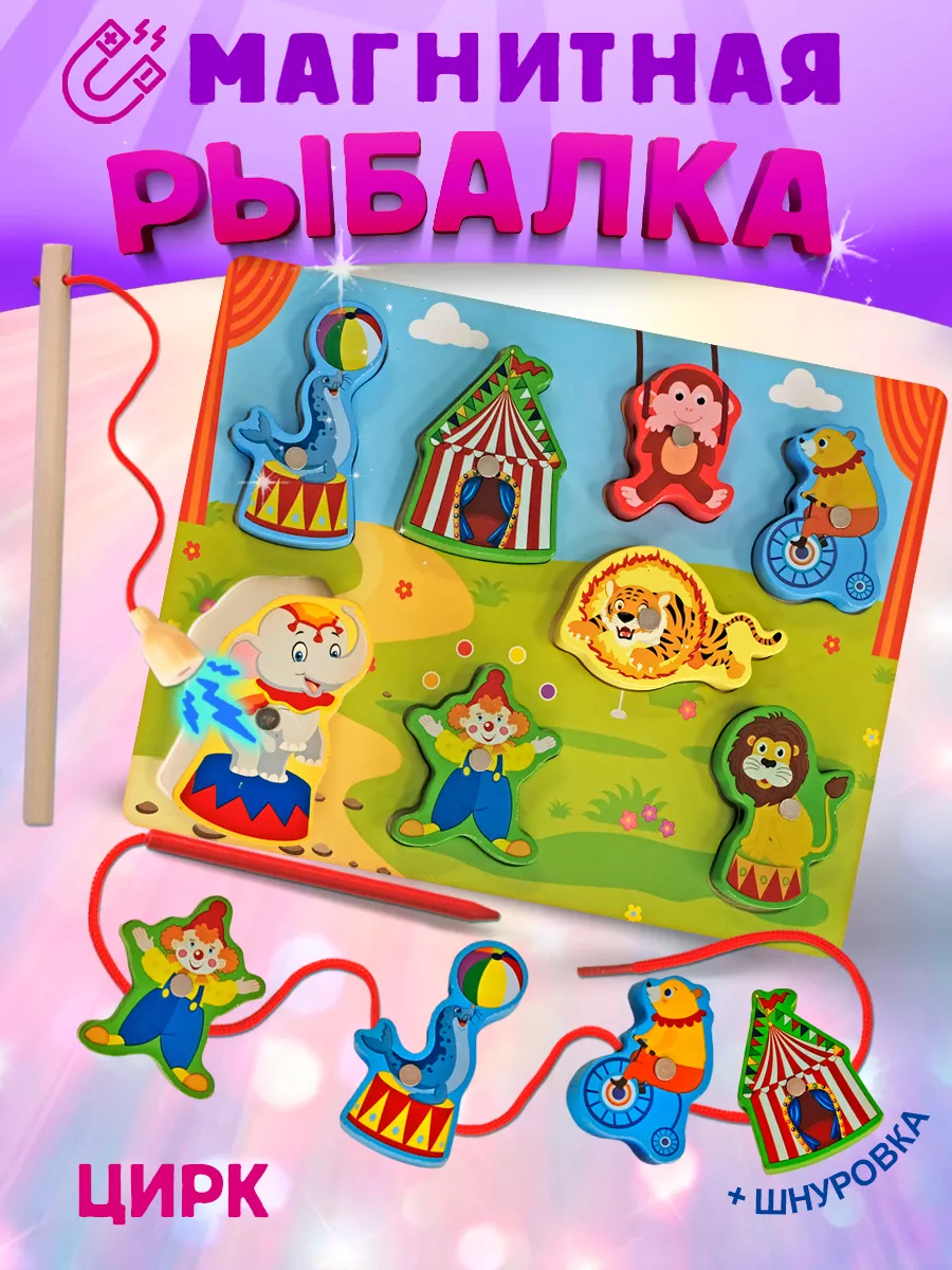 Магнитная рыбалка Развивающая игрушка сортер