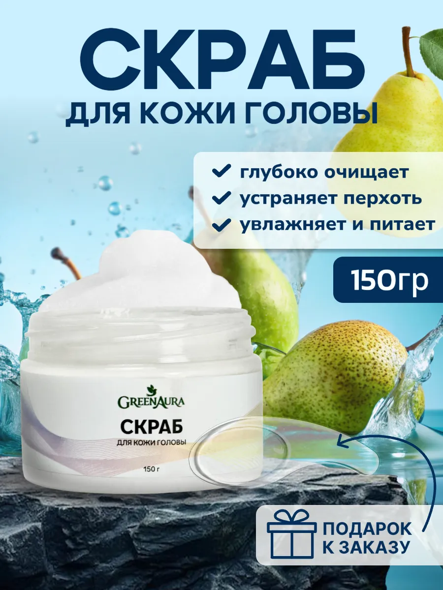 Скраб для кожи головы
