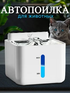 Поилка для кошек автоматическая SVpets 250493222 купить за 2 136 ₽ в интернет-магазине Wildberries