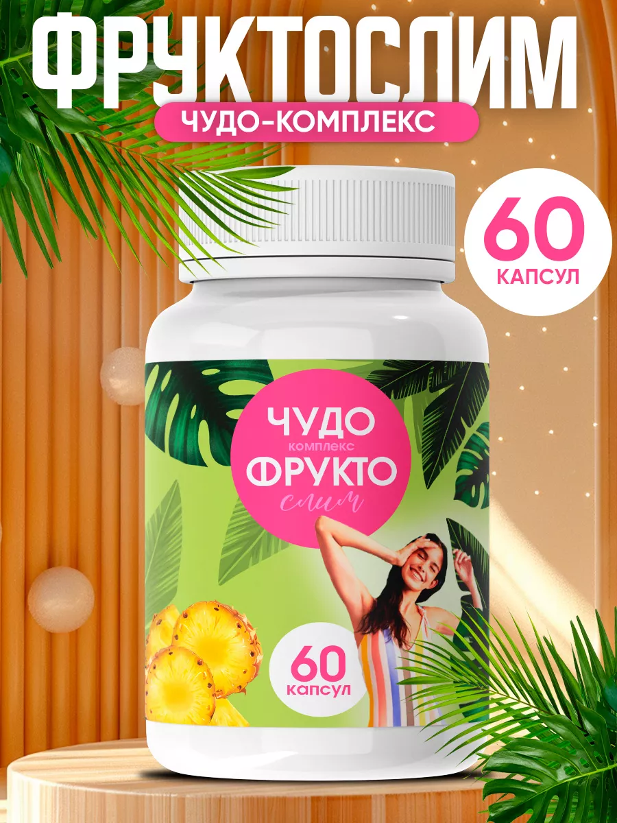 Жиросжигатель Чудо фрукт...
