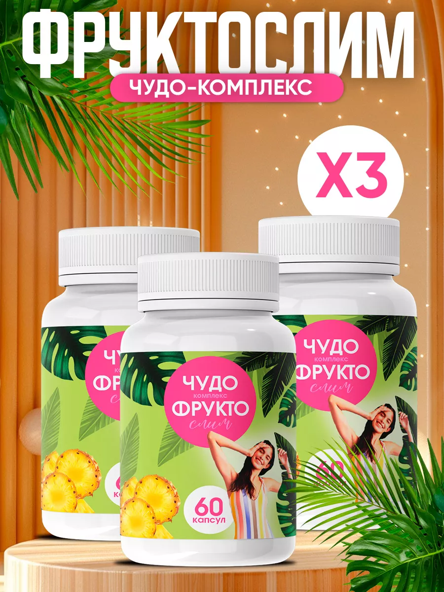 Жиросжигатель Чудо фрукт...