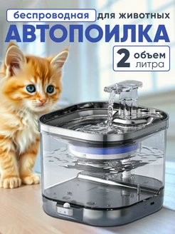 Поилка для кошек автоматическая SVpets 250493633 купить за 2 886 ₽ в интернет-магазине Wildberries