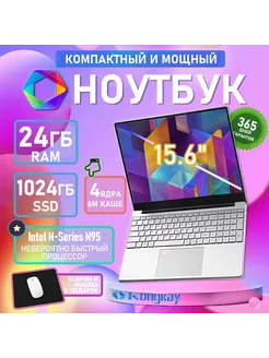 Ноутбук 15 6 дюймов для работы N95 24GB RAM 1TB SSD 250494339 купить за 28 573 ₽ в интернет-магазине Wildberries