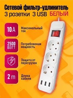 Сетевой фильтр на 3 розетки с 3 USB Dream Tech 250495417 купить за 318 ₽ в интернет-магазине Wildberries