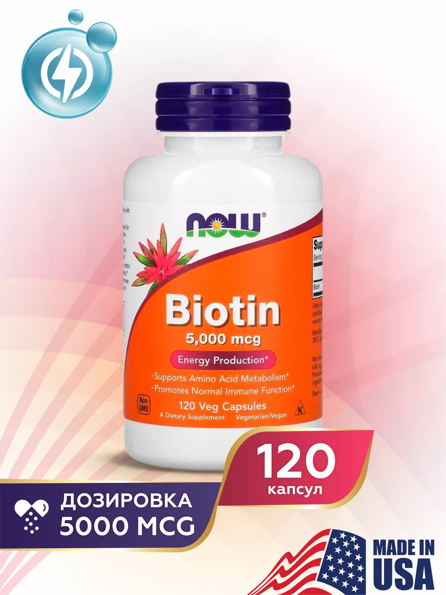 Биотин 5000 мкг витамины для...