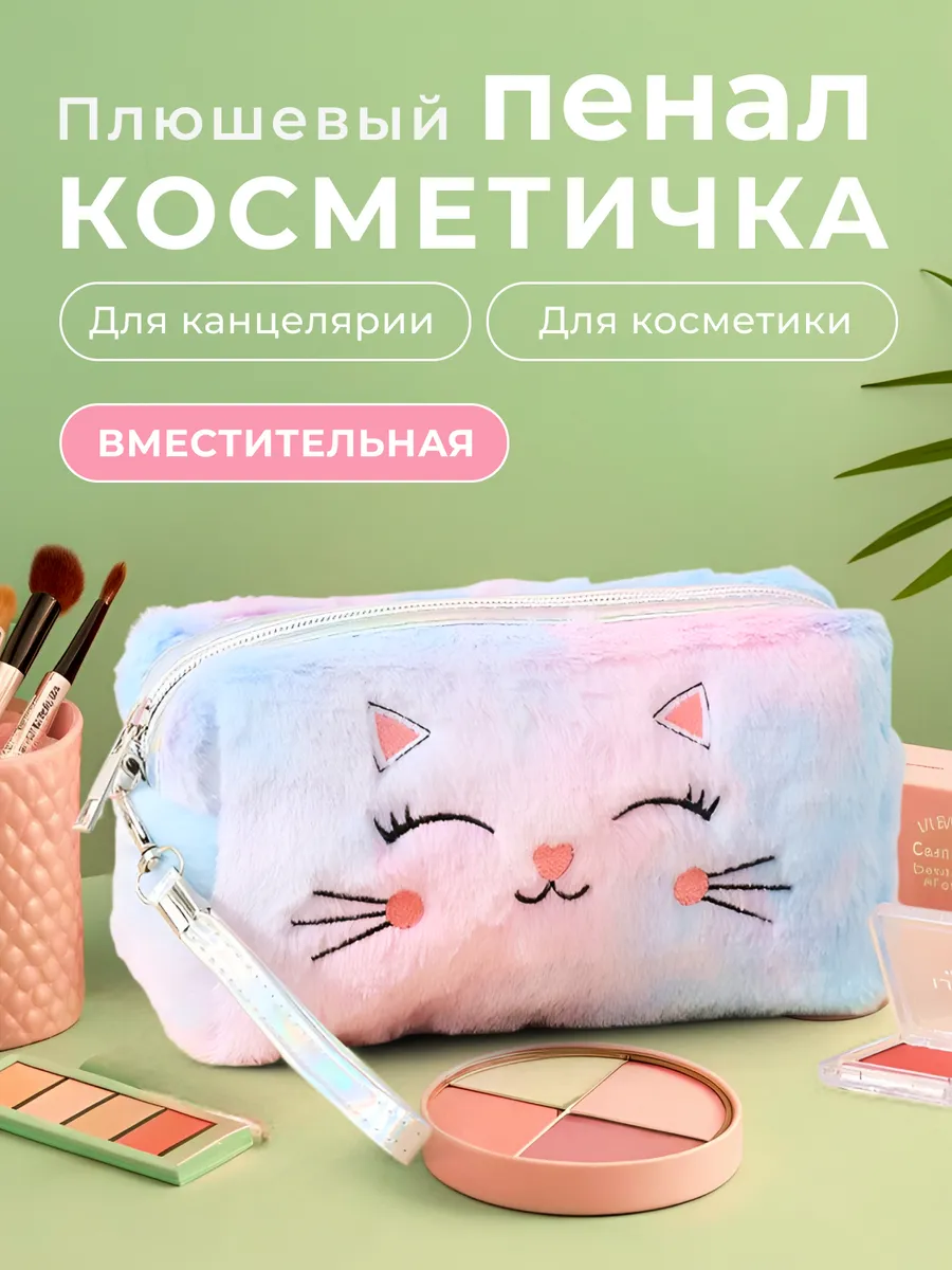 Косметичка пенал пушистая