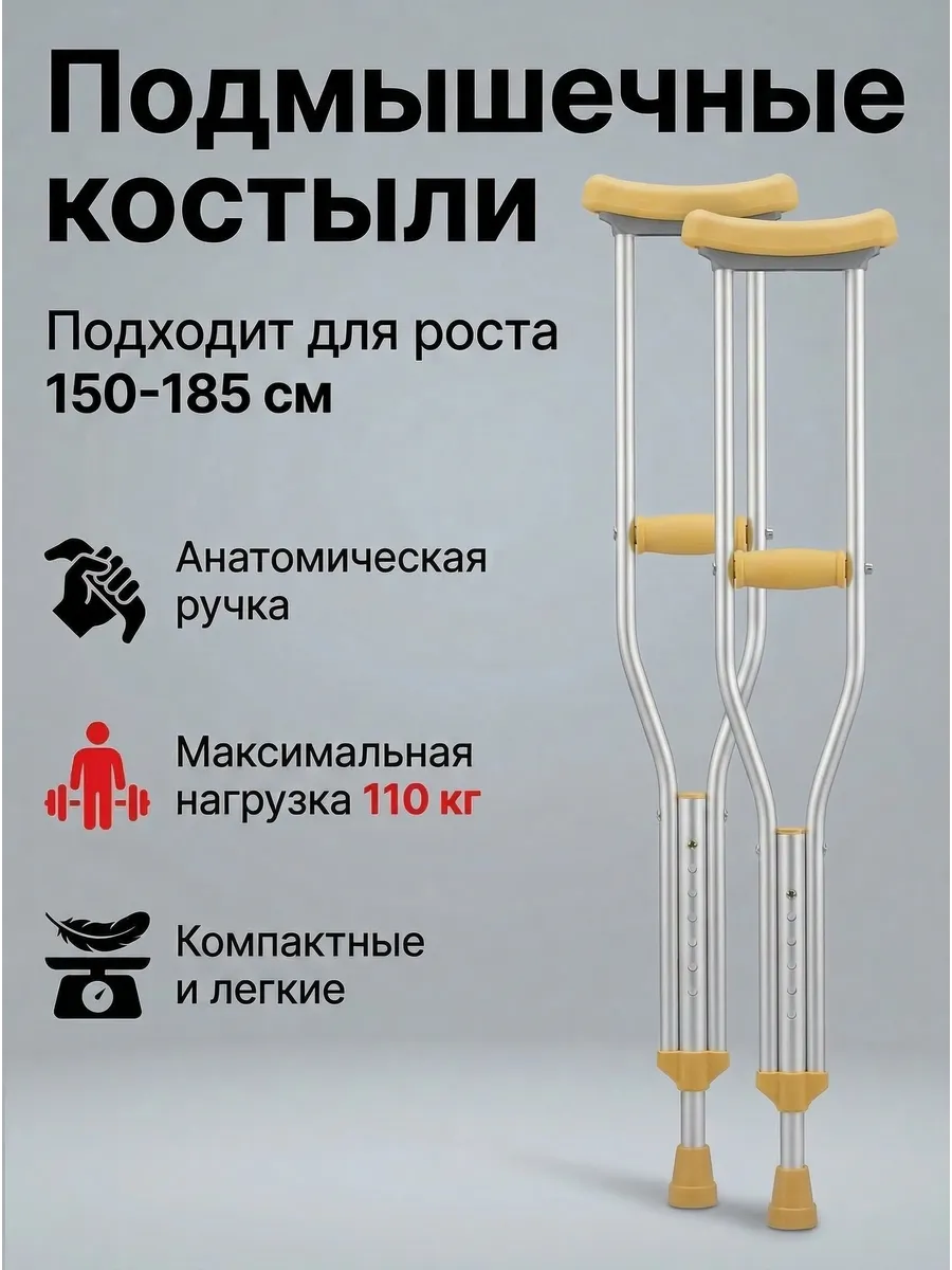 Костыли подмышечные для взрослого