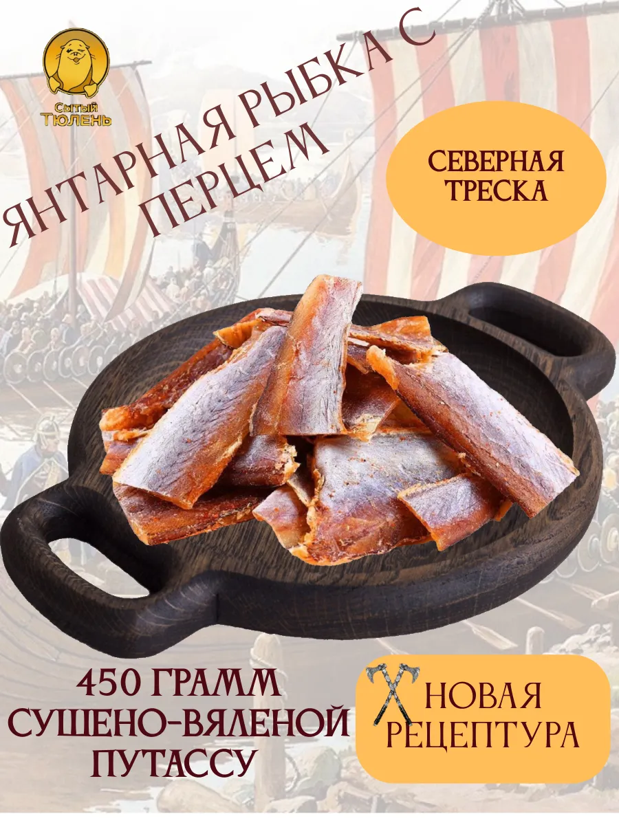 Рыбка янтарная с перцем...