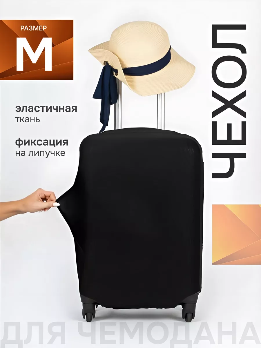 Чехол на чемодан M тонкий...