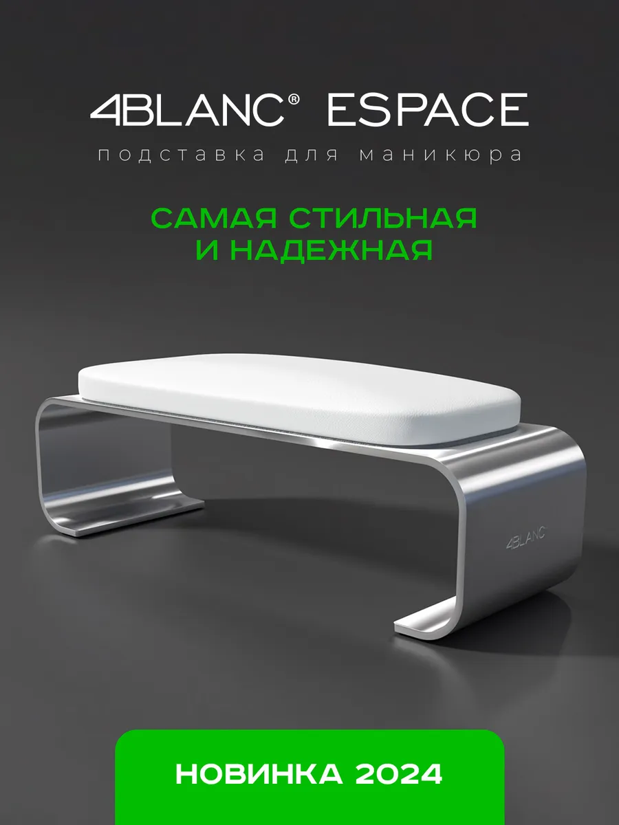 Маникюрная подставка для...