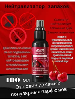 Освежитель воздуха парфюмированный для дома и авто Вишенка Benefit 250504471 купить за 135 ₽ в интернет-магазине Wildberries