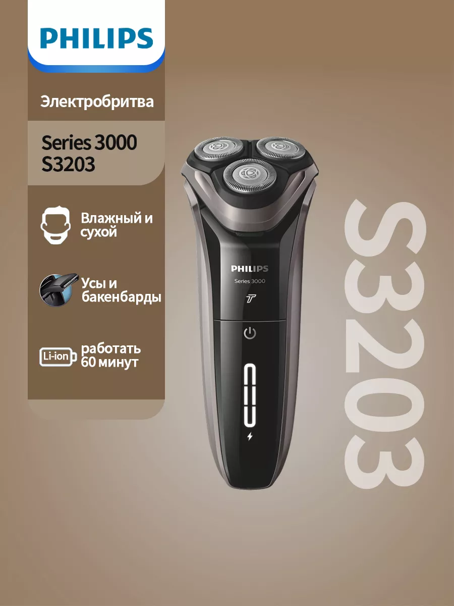3000 S3203 Philips 250505468 5 390 Wildberries