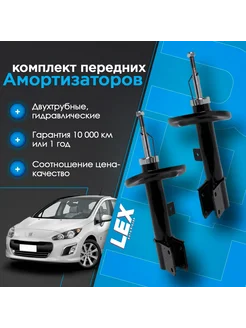 Комплект газомасляных передних амортизаторов PEUGEOT 308 SW