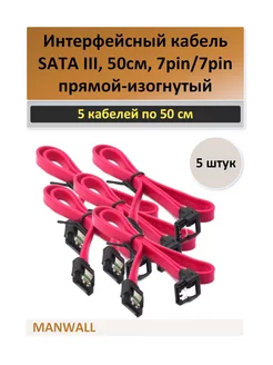 SATA кабель 3.0 угловой 50 см - 5 штук