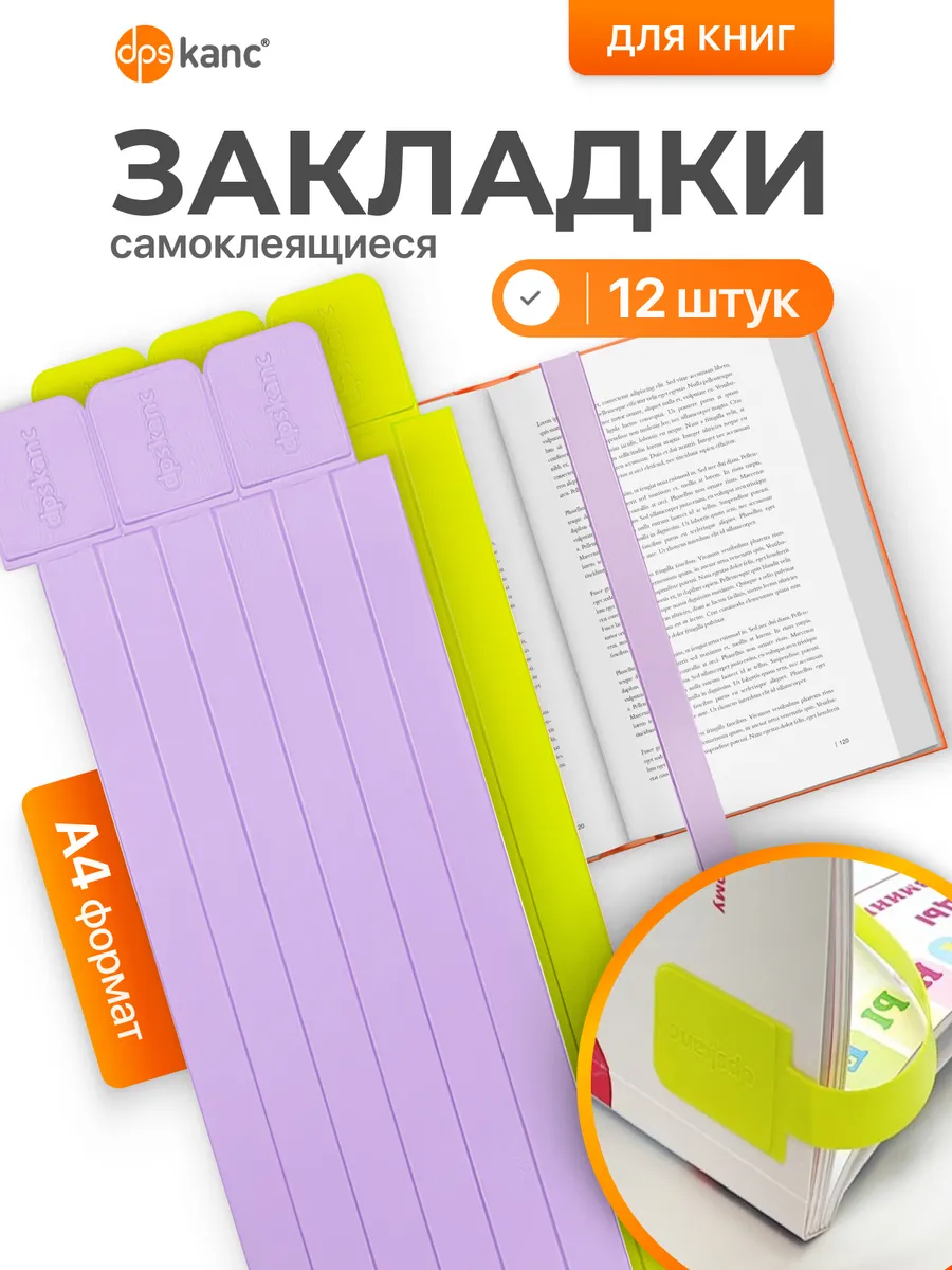 Закладки для книг и учебников самоклеящиеся, 12 шт