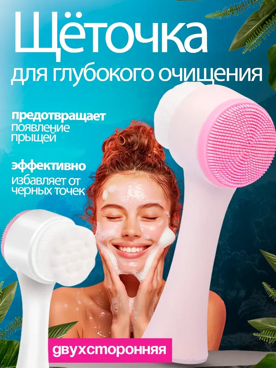 Щетка для...