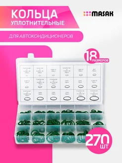 Уплотнительные кольца, резиновые, набор 270 шт