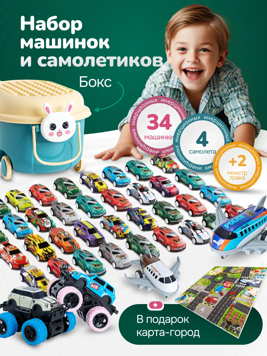Набор 34машинки +4самолета...