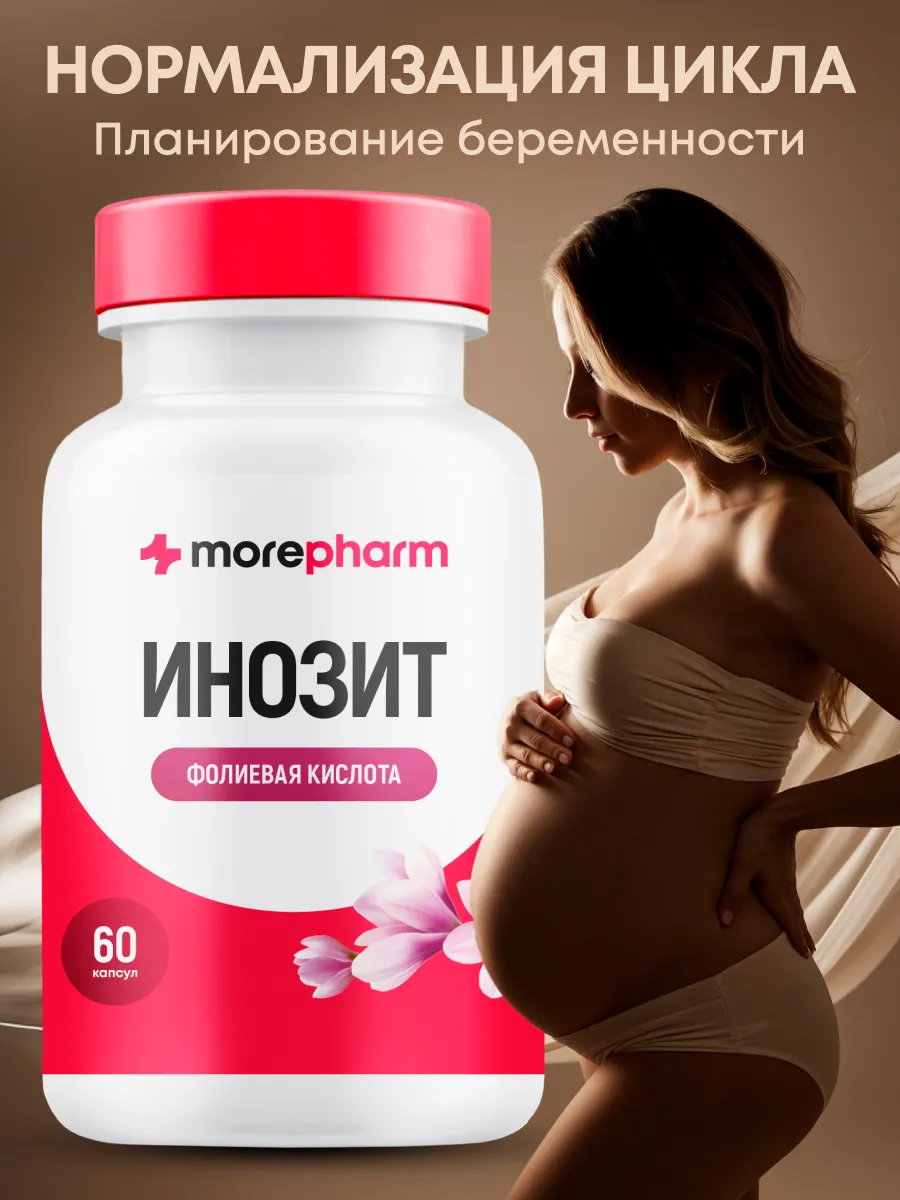БАД Инозит (инозитол и...