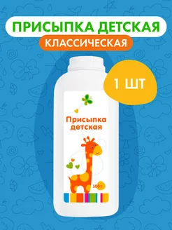 Присыпка детская для новорожденных 100 г 1 шт