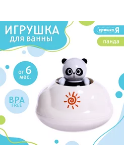 Игрушка для купания Брызгалки Панда