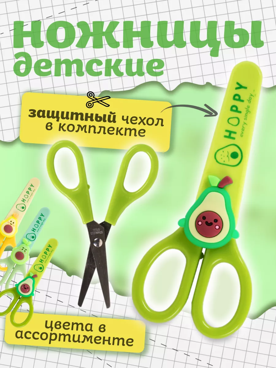 Канцелярские безопасные...