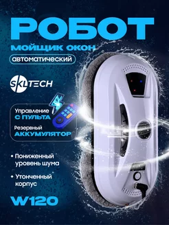 Умный робот мойщик окон sBot w120