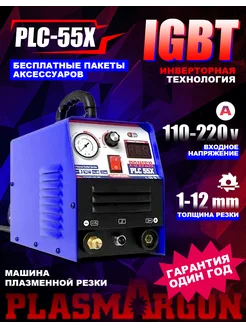 Аппарат плазменной резки PLC55X