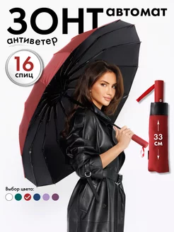 Зонт автомат антиветер Umbrella World 250509142 купить за 1 274 ₽ в интернет-магазине Wildberries