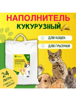 Кукурузный наполнитель для кошек и грызунов 24л