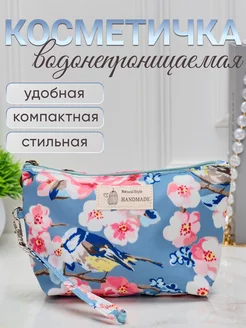 Косметичка универсальная