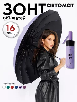 Зонт автомат антиветер Umbrella World 250511247 купить за 1 274 ₽ в интернет-магазине Wildberries