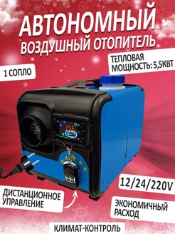 Автономный дизельный отопитель Bushido Pro 250511690 купить за 8 253 ₽ в интернет-магазине Wildberries