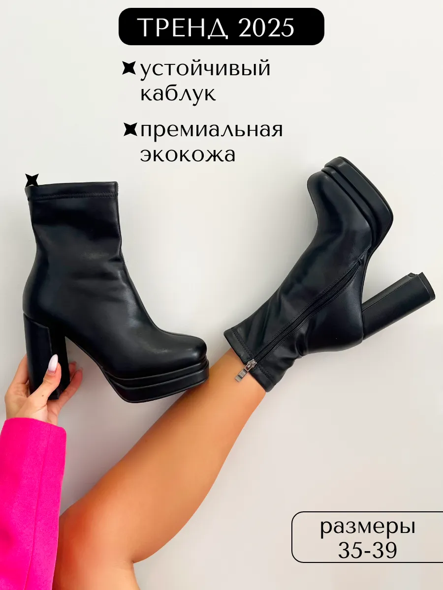 Ботильоны чулки...
