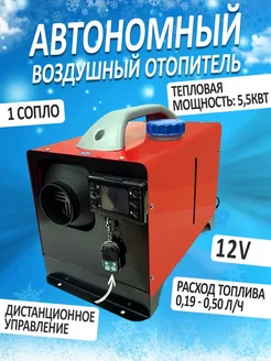 Автономный отопитель дизельный 5квт 12в Bushido Pro 250513939 купить за 7 697 ₽ в интернет-магазине Wildberries