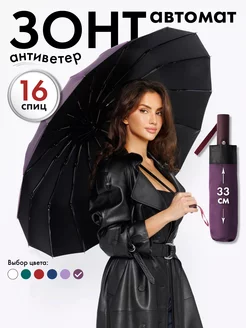 Зонт автомат антиветер Umbrella World 250514285 купить за 1 274 ₽ в интернет-магазине Wildberries