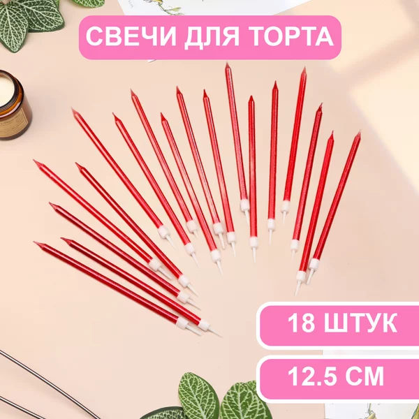 Свечи в торт Ройс, 3 набора по 6шт, высокие, 12,5см металлик