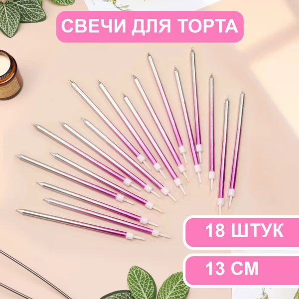 Свечи в торт Ройс. Градиент, 3 набора по 6 шт, 13 см