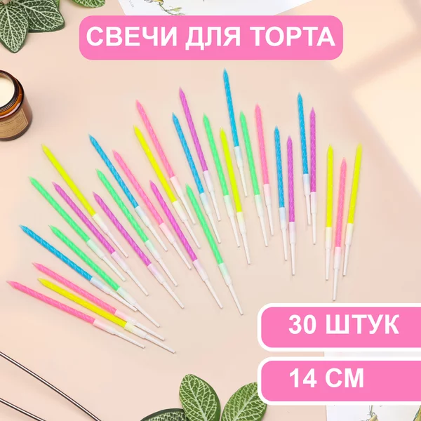 Свечи для торта Неон, 3 набора по 10 шт, разноцветные, 14 см
