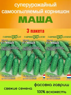 Семена огурцов самоопыляемых Маша 3 пакета по 5 шт