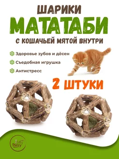 Игрушка для чистки зубов, шарик мататаби с кошачьей мятой