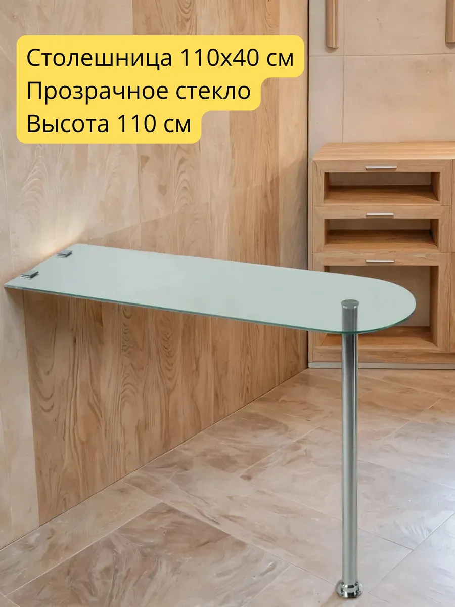 Барная стол (стойка), прозрачная столешница 110х40 см