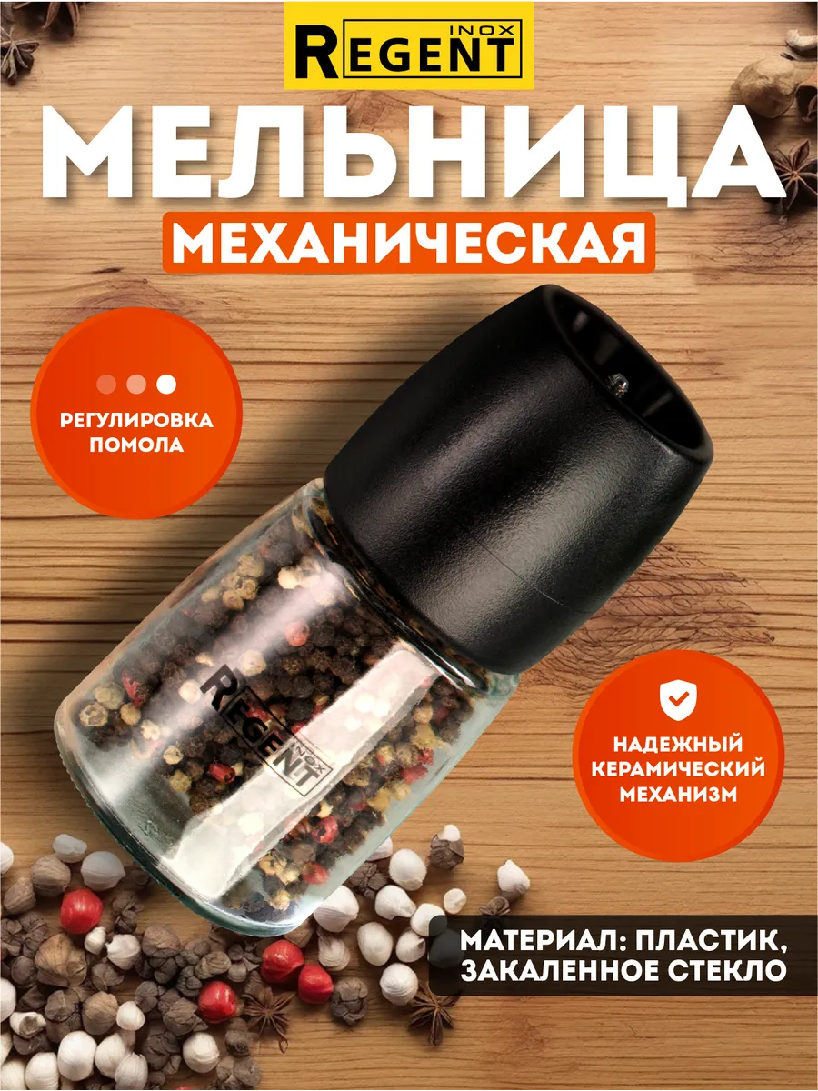 Мельница для специй ручная аналог ИКЕА ИГЭРДИГ