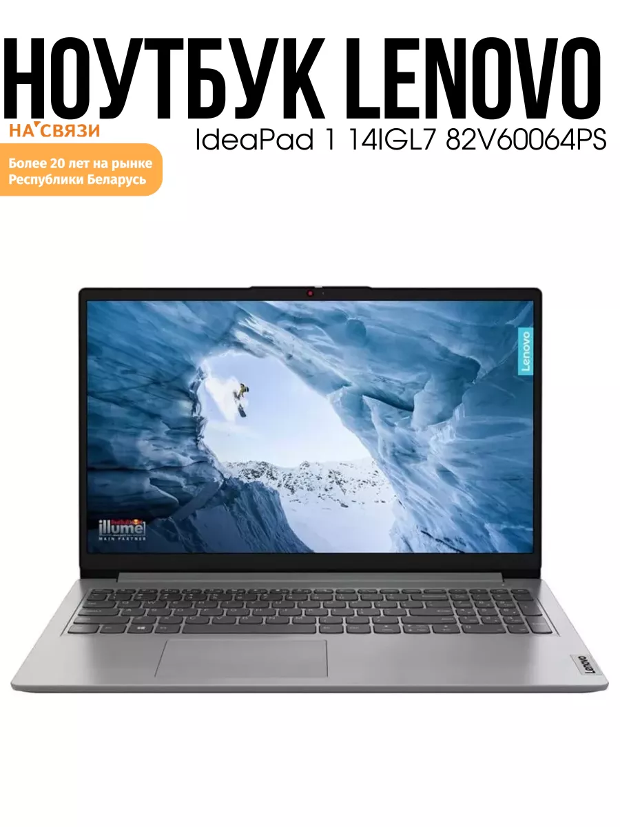 Ноутбук для учебы IdeaPad 1 14IGL7 82V60064PS Lenovo купить по цене 876,82 р. в интернет-магазине Wildberries в Беларуси | 250516547