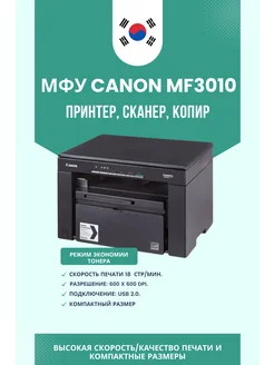 Лазерный принтер 3 в 1, МФУ MF3010 сканер, копир CANON 250519119 купить за 24 666 ₽ в интернет-магазине Wildberries