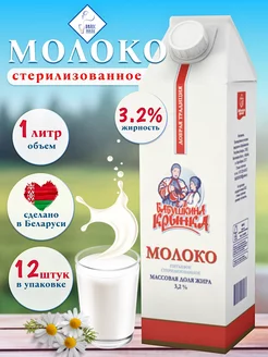 Молоко питьевое ультрапастеризованное, 3,2%, 1л