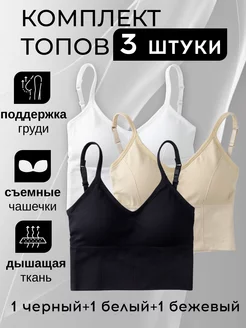 Топ на лямках базовый набор 3шт Luttu fashion 250524687 купить за 976 ₽ в интернет-магазине Wildberries