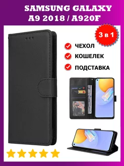 Чехол книжка для Samsung Galaxy A9 2018 A920F