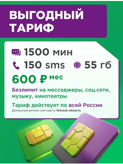 Сим карта с выгодным тарифом для телефона Мегафон 250533548 купить за 90 ₽ в интернет-магазине Wildberries